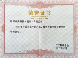 最受歡迎載冷劑